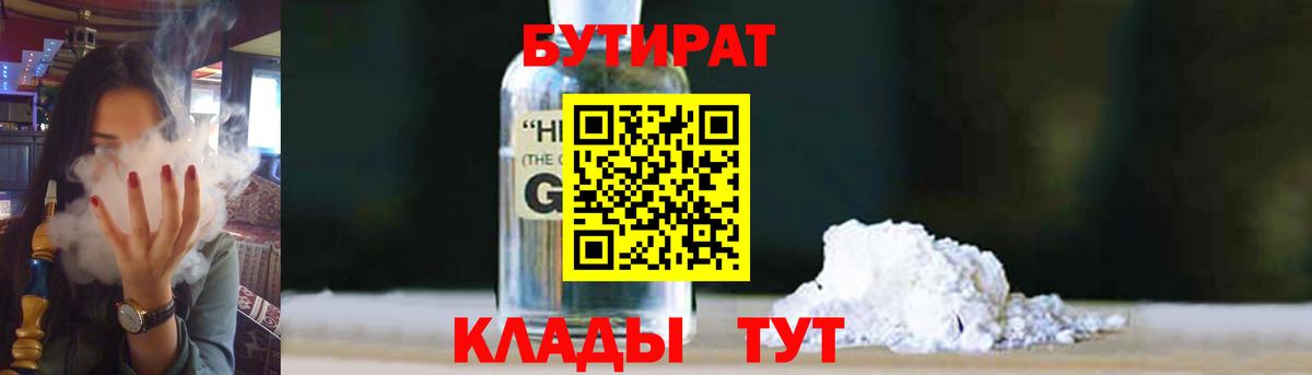 БУТИРАТ BDO Феодосия
