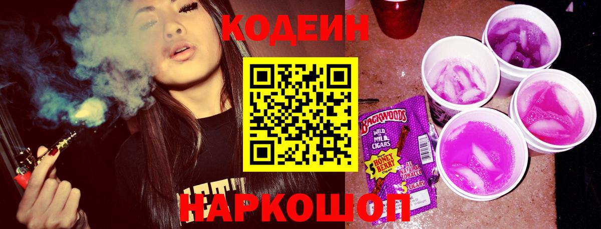 Феодосия  Кодеин напиток Lean (лин)  Вход с VPN  Кодеин Purple Drank 
