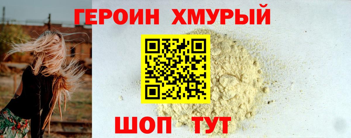 Героин хмурый  Вход с VPN  ГЕРОИН  Феодосия 