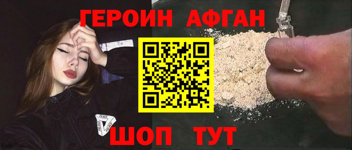 Героин VHQ Феодосия