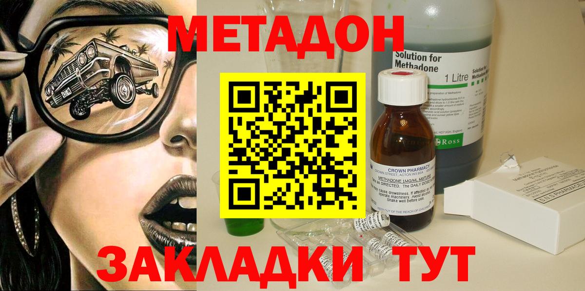 Феодосия  МЕТАДОН кристалл  Вход с VPN 